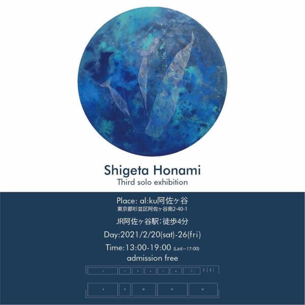 Shigeta Honami Third solo Exhibitionイメージ