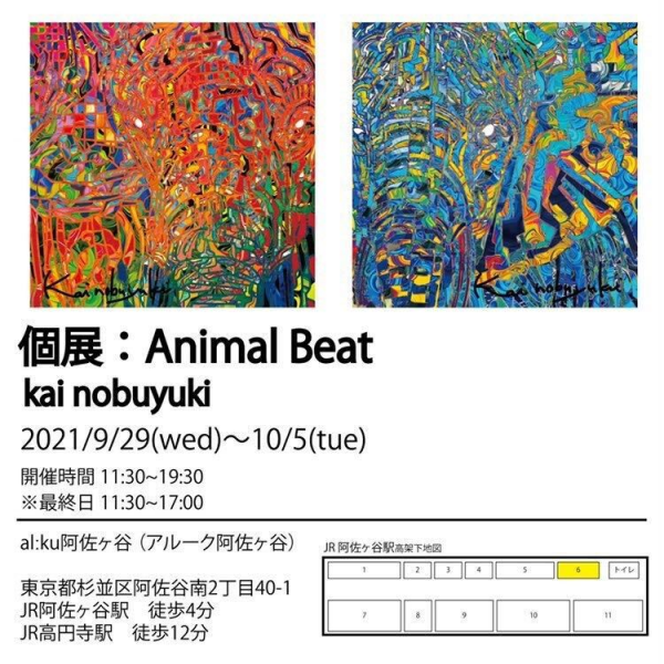 kai nobuyukiによる初個展『Animal Beat』開催のお知らせイメージ